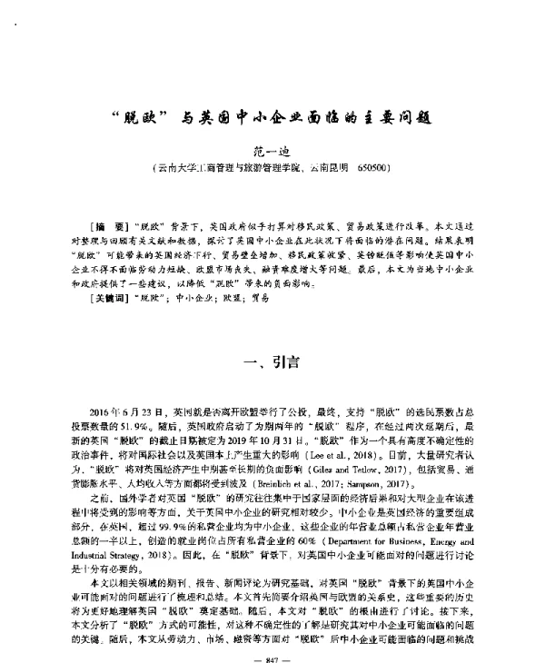 脱欧与英国中小企业面临的主要问题