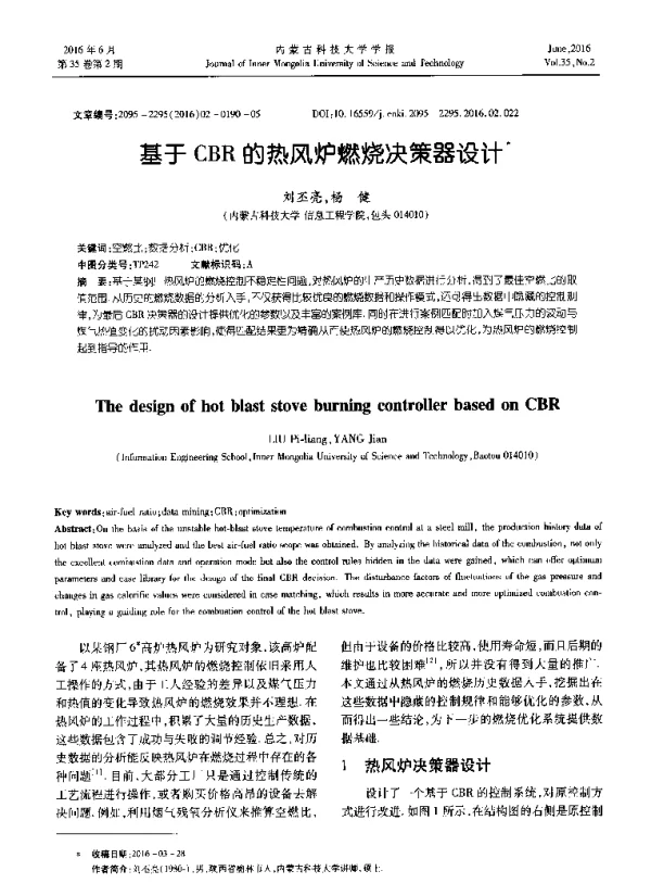 基于CBR的热风炉燃烧决策器设计