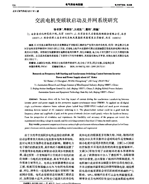 交流电机变频软启动及并网系统研究