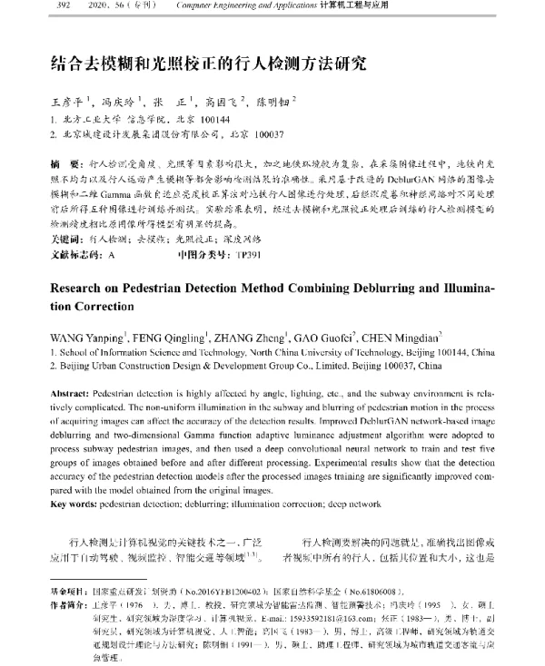 结合去模糊和光照校正的行人检测方法研究