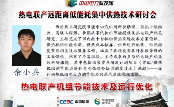 大型火电机组供热改造技术及供热运行优化