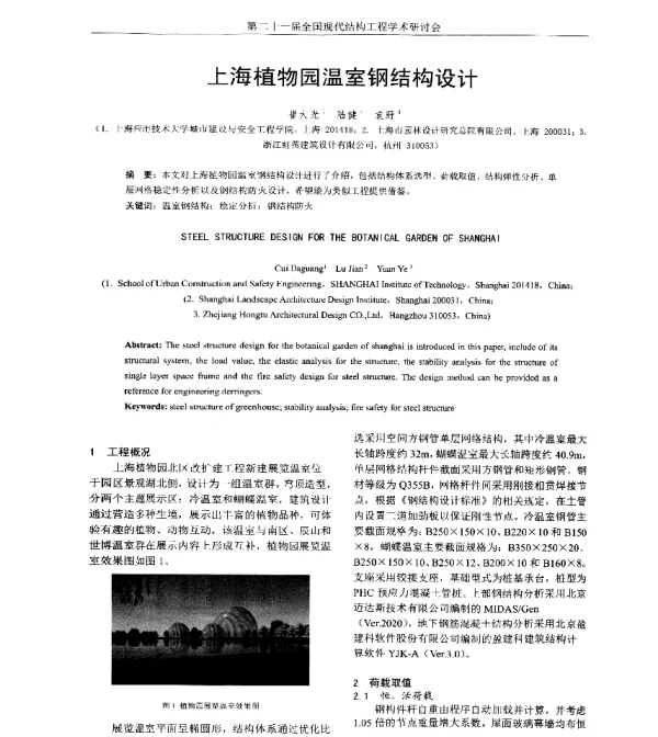 上海植物园温室钢结构设计