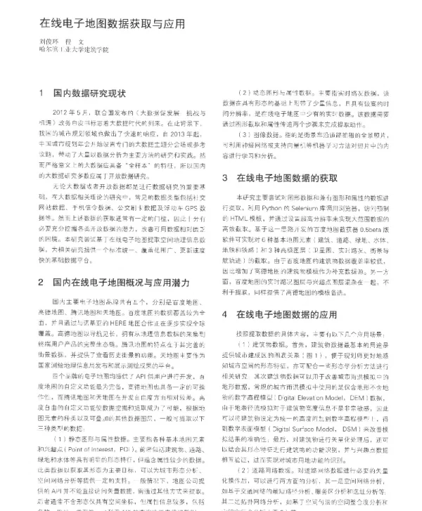 在线电子地图数据获取与应用