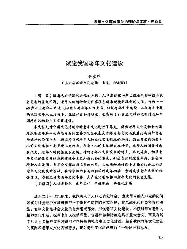 试论我国老年文化建设