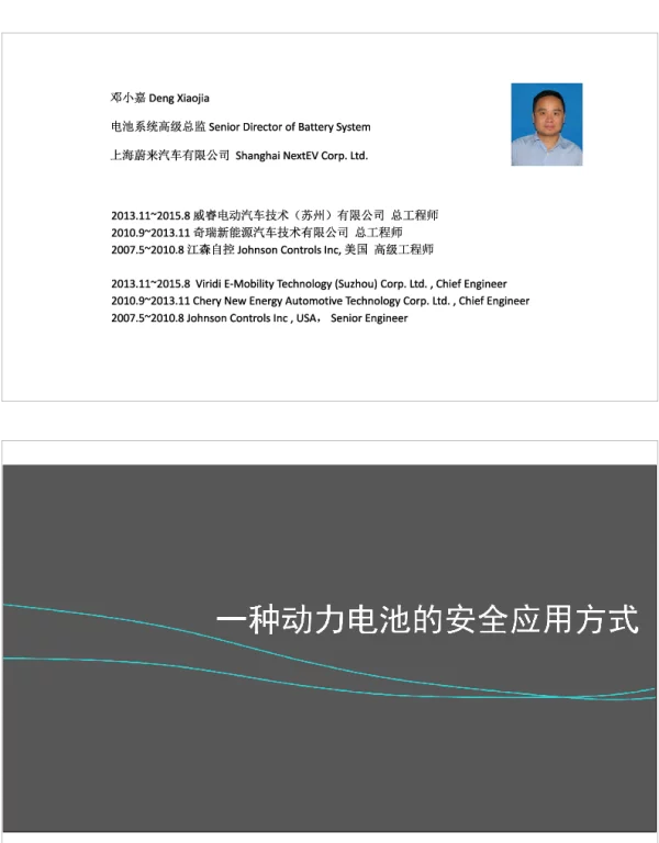 一种动力电池的安全应用方式