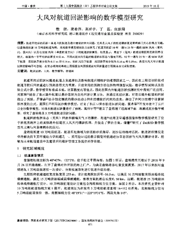 大风对航道回淤影响的数学模型研究