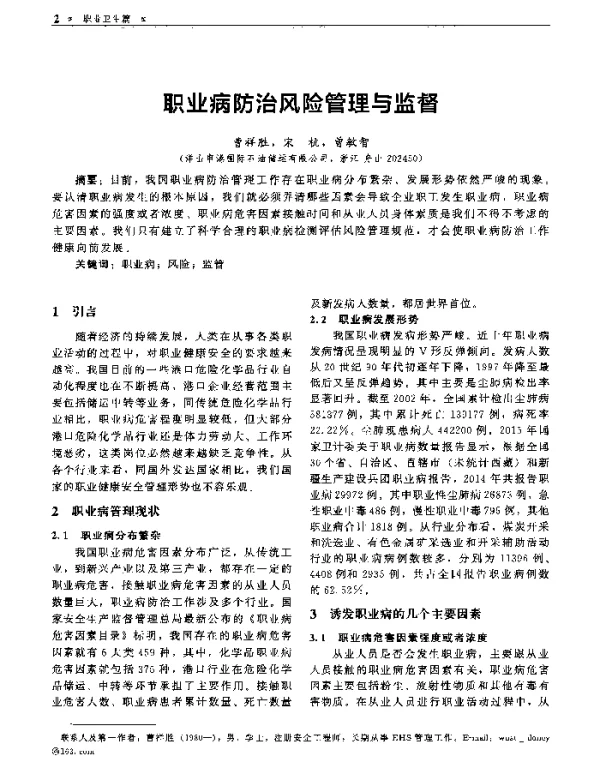 职业病防治风险管理与监督
