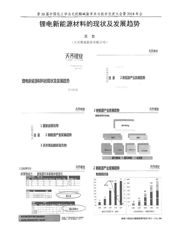 锂电新能源材料的现状及发展趋势