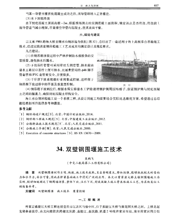 双壁钢围堰施工技术
