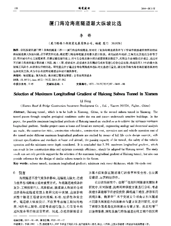厦门海沧海底隧道最大纵坡比选