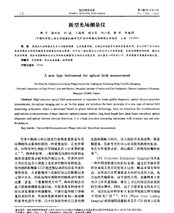 新型光场测量仪