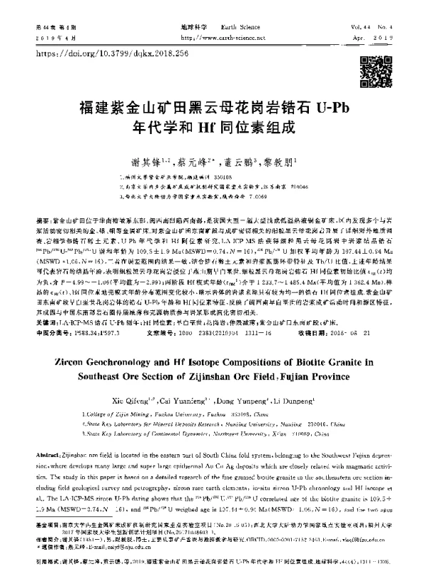 福建紫金山矿田黑云母花岗岩锆石U-Pb年代学和Hf同位素组成