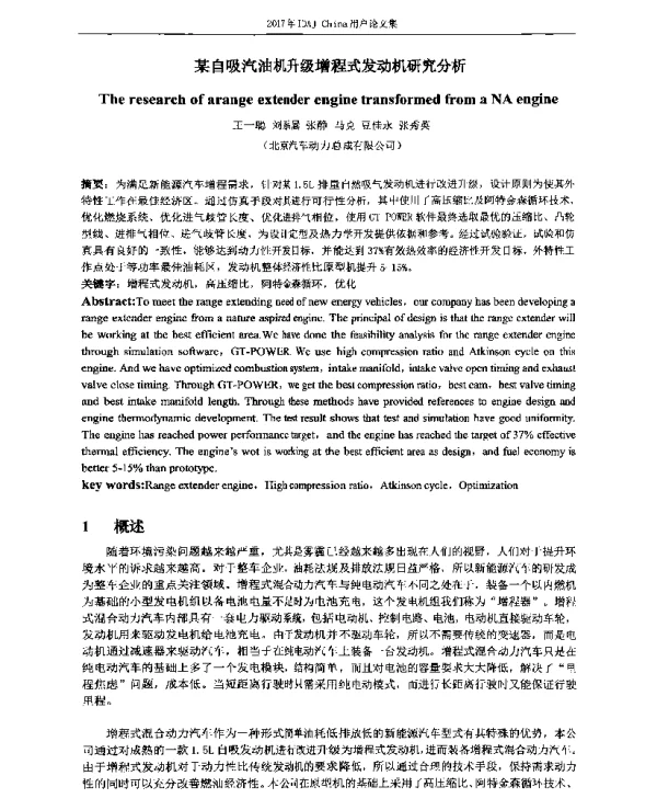 某自吸汽油机升级增程式发动机研究分析