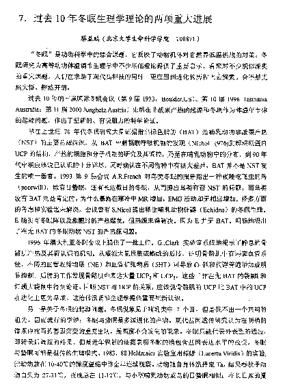 过去10年冬眠生理学理论的两项重大进展