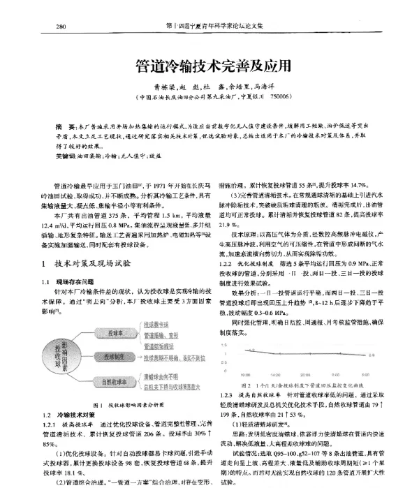 管道冷输技术完善及应用