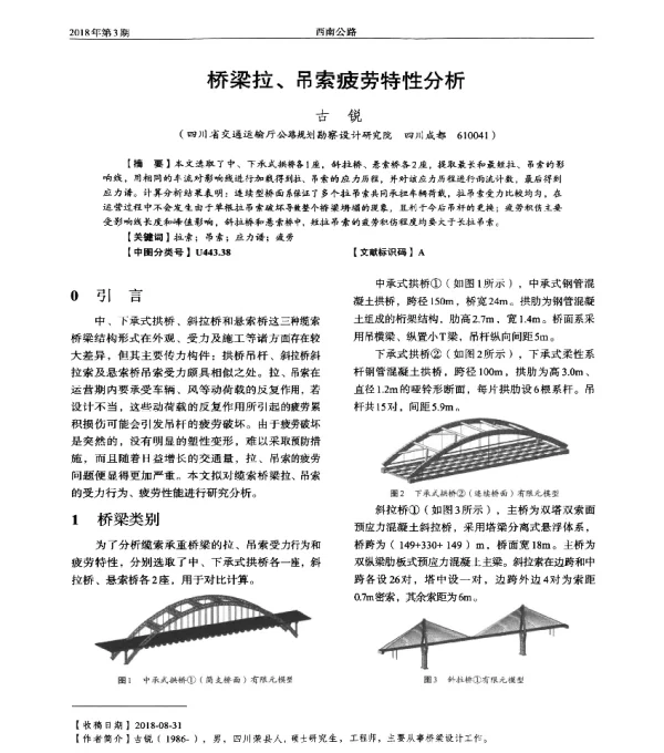 桥梁拉、吊索疲劳特性分析