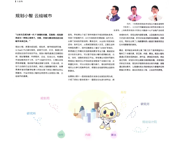 规划小智云绘城市