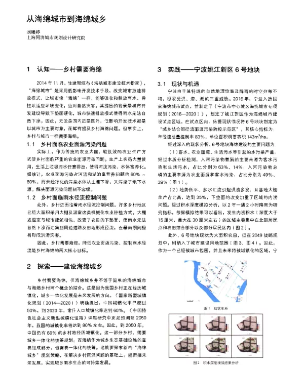 从海绵城市到海绵城乡