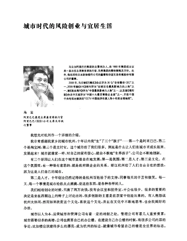 城市时代的风险创业与宜居生活