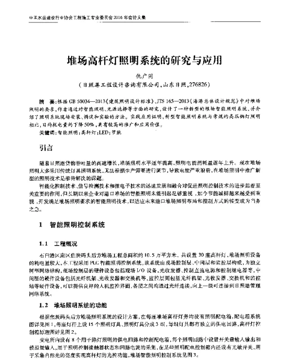 堆场高杆灯照明系统的研究与应用