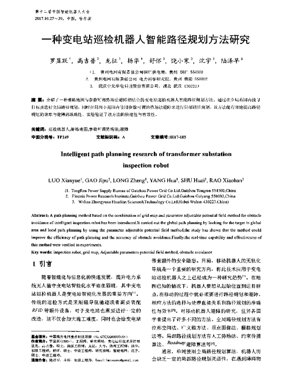 一种变电站巡检机器人智能路径规划方法研究