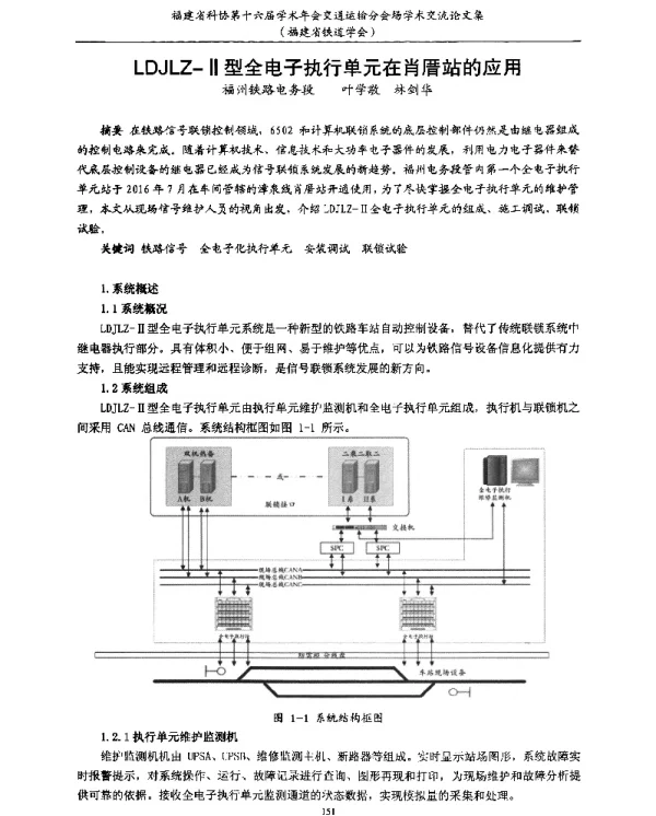 LDJLZ-Ⅱ型全电子执行单元在肖厝站的应用