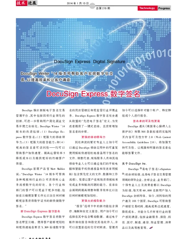 DocuSign Express 数字签名