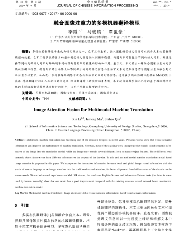 融合图像注意力的多模机器翻译模型