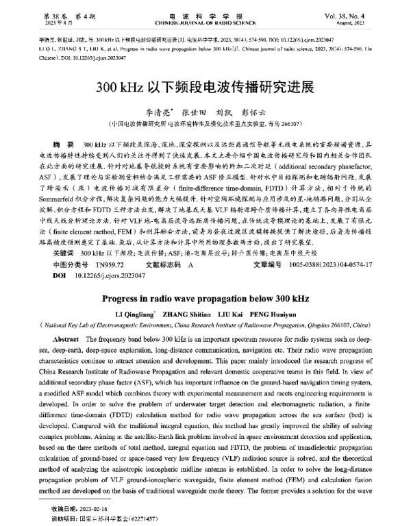 300 kHz以下频段电波传播研究进展