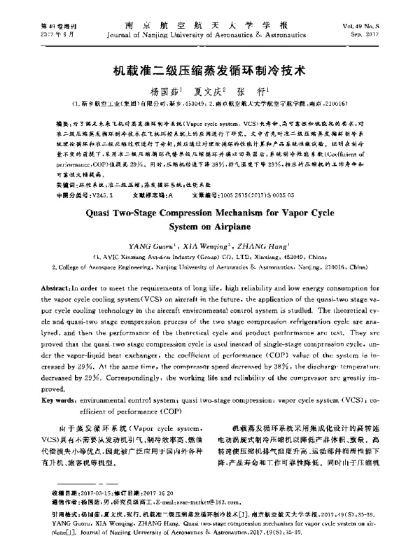 机载准二级压缩蒸发循环制冷技术