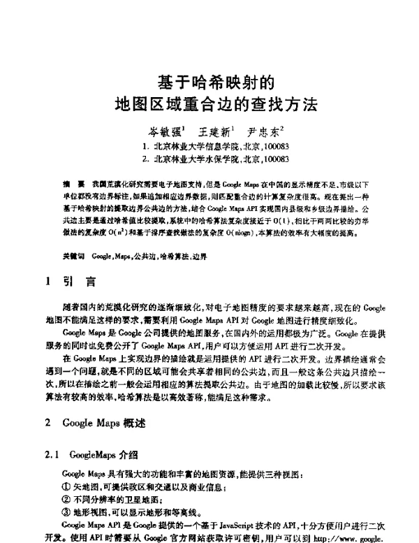 基于哈希映射的地图区域重合边的查找方法