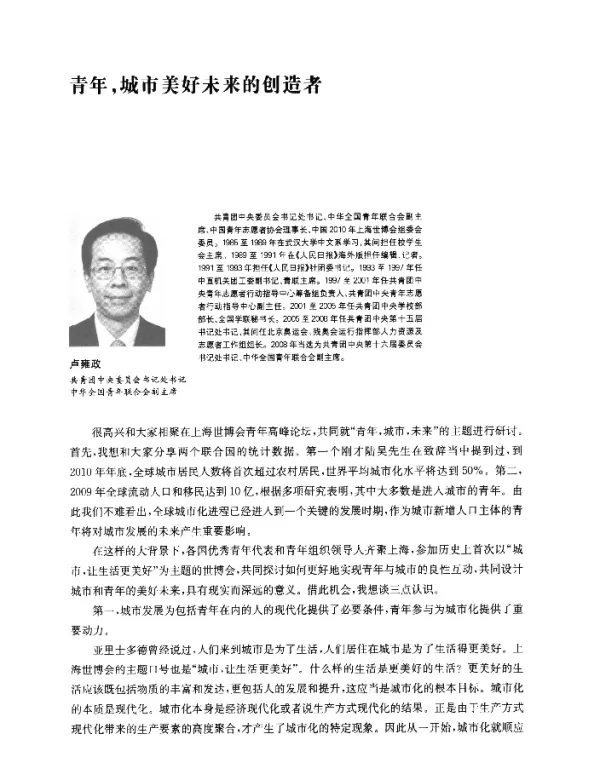 青年城市美好未来的创造者