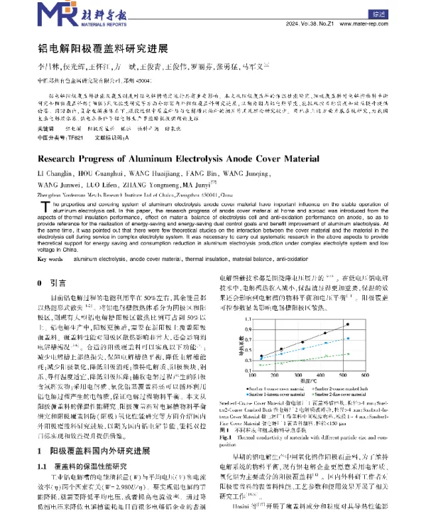 铝电解阳极覆盖料研究进展