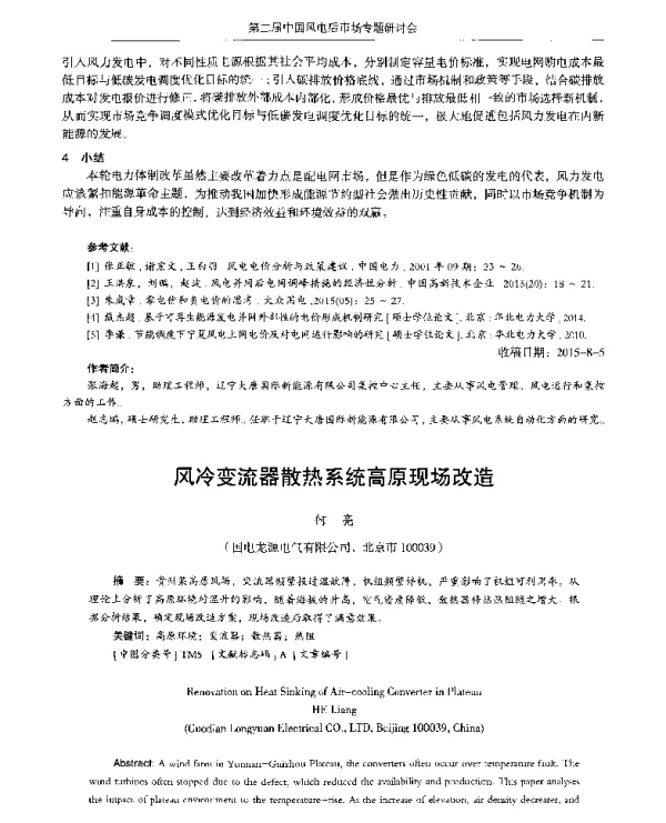 风冷变流器散热系统高原现场改造