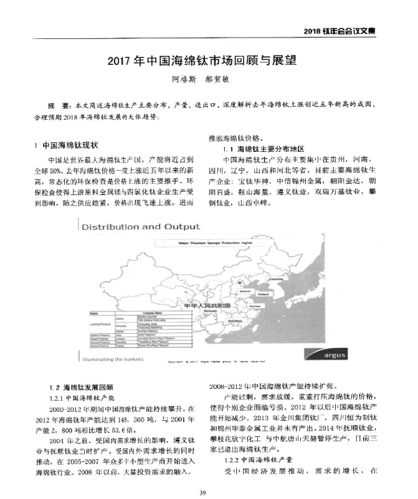 2017年中国海绵钛市场回顾与展望