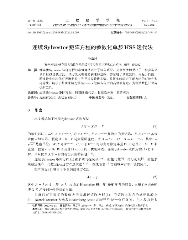 连续Sylvester矩阵方程的参数化单步HSS迭代法