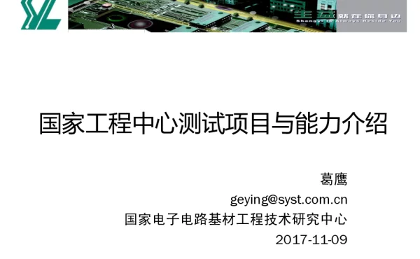 国家工程中心测试项目与能力介绍
