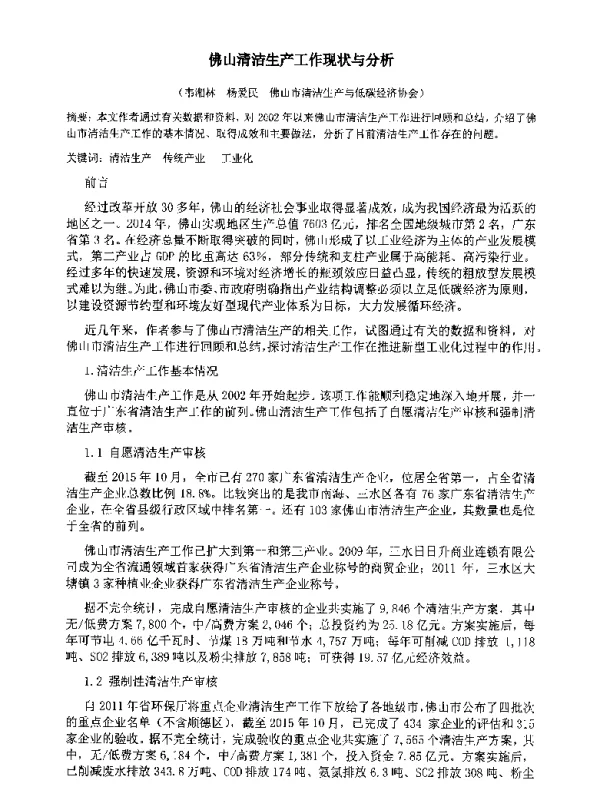 佛山清洁生产工作现状与分析