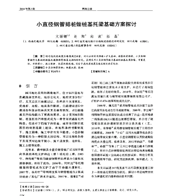 小直径钢管排桩做桩基托梁基础方案探讨