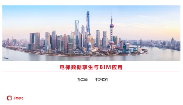电梯数据孪生与BIM应用
