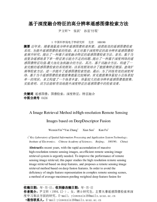 基于深度融合特征的高分辨率遥感图像检索方法