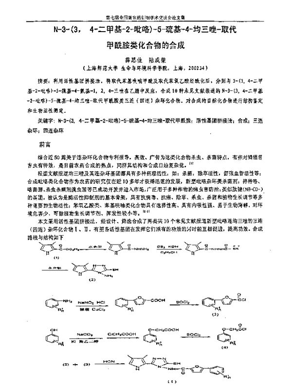 N-3-(34-二甲基-2-吡咯)-5-巯基-4-均三唑-取代甲酰胺类化合物的合成
