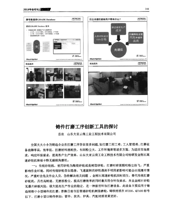 铸件打磨工序创新工具的探讨