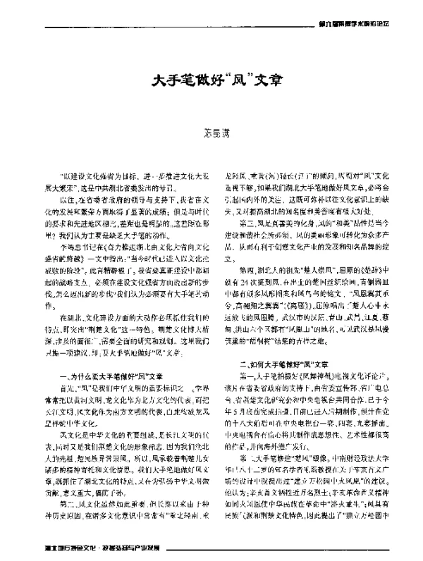 大手笔做好“凤”文章