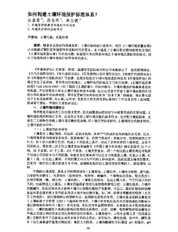 如何构建土壤环境保护标准体系