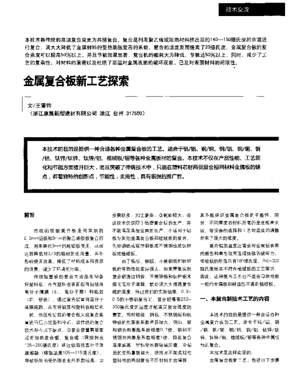 金属复合板新工艺探索