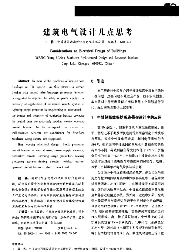 建筑电气设计几点思考