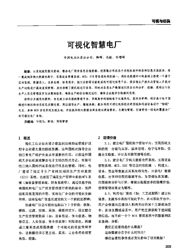 可视化智慧电厂