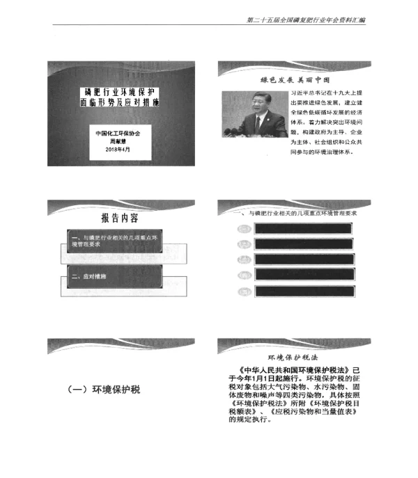 磷肥行业环境保护面临形势及应对措施