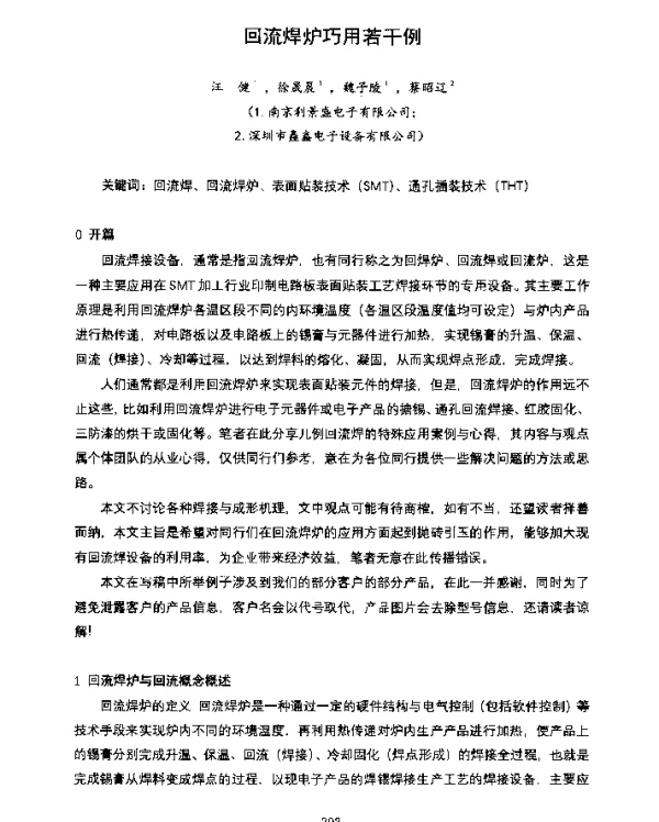 回流焊炉巧用若干例